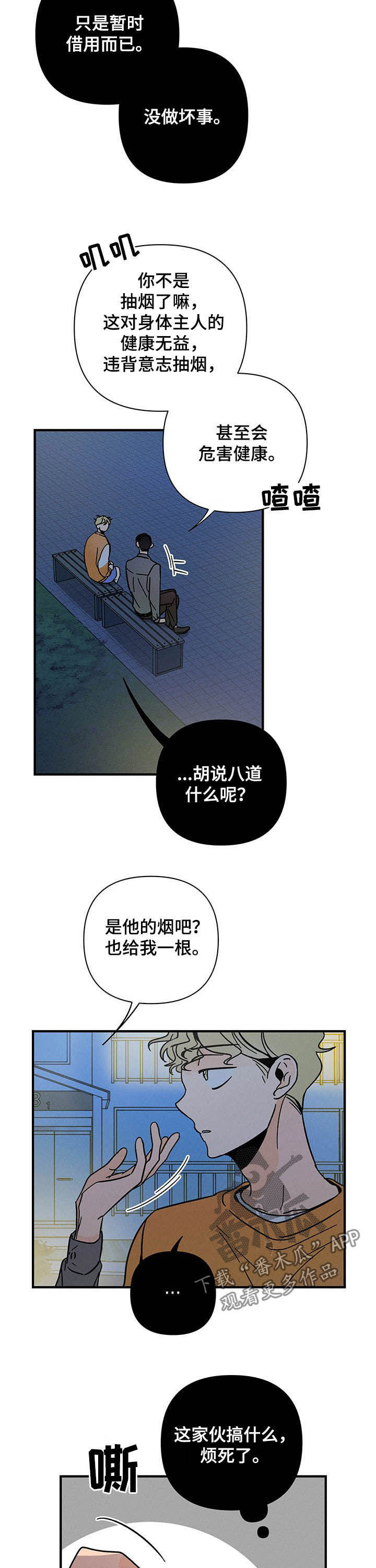 《耳边轻语》漫画最新章节第25章：挺身而出免费下拉式在线观看章节第【4】张图片