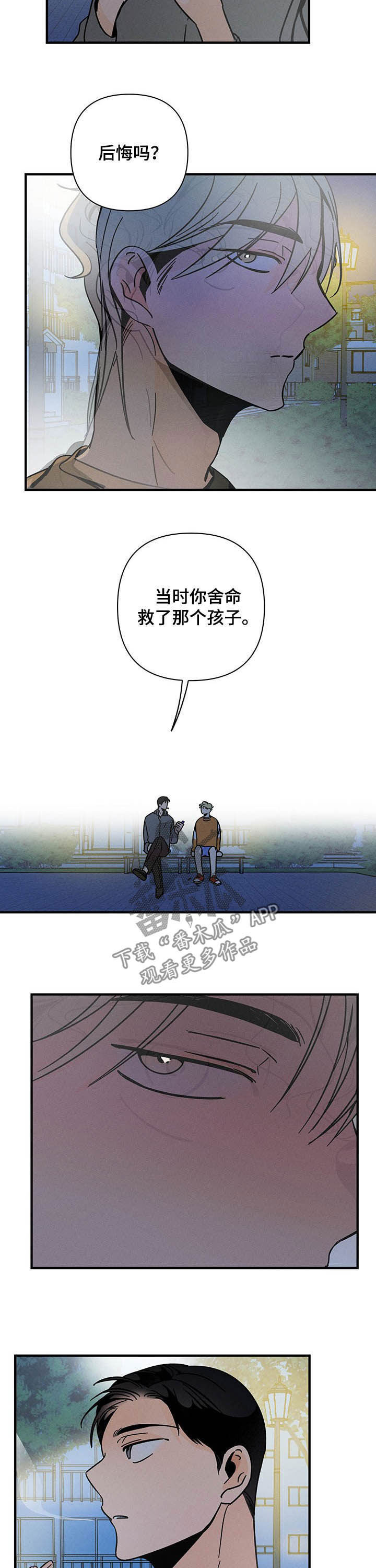 《耳边轻语》漫画最新章节第25章：挺身而出免费下拉式在线观看章节第【2】张图片