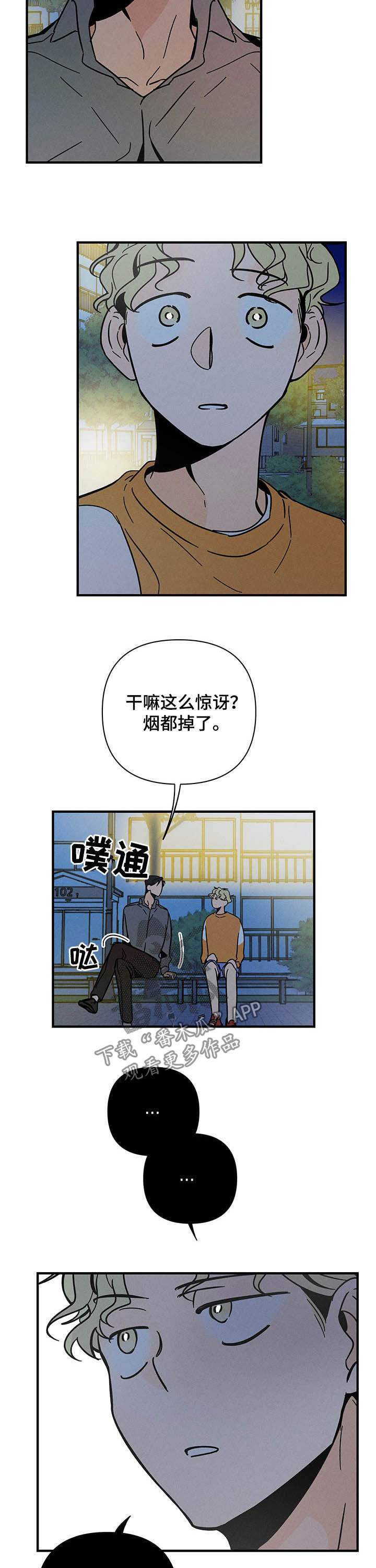 《耳边轻语》漫画最新章节第25章：挺身而出免费下拉式在线观看章节第【5】张图片