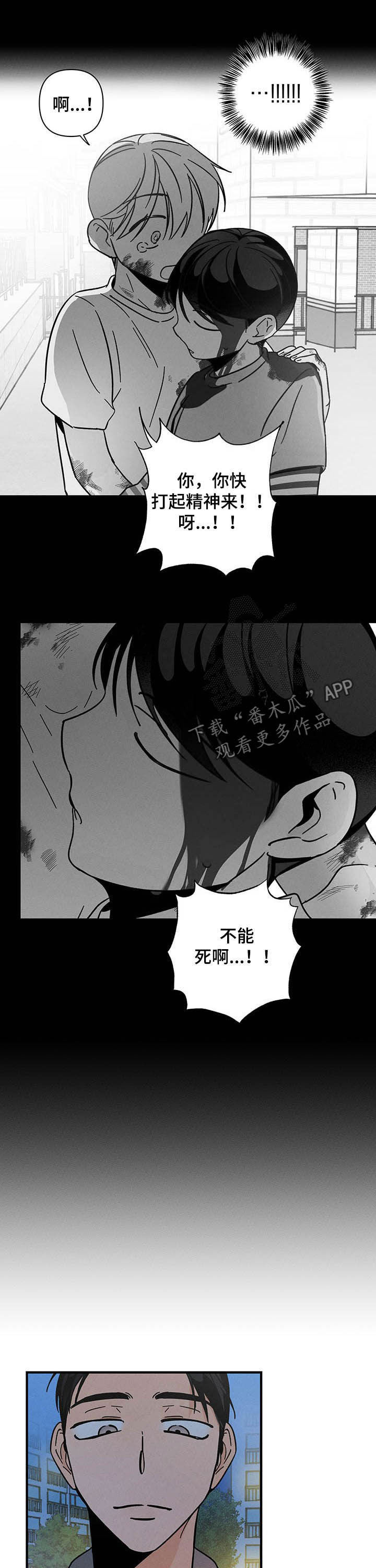 《耳边轻语》漫画最新章节第25章：挺身而出免费下拉式在线观看章节第【6】张图片