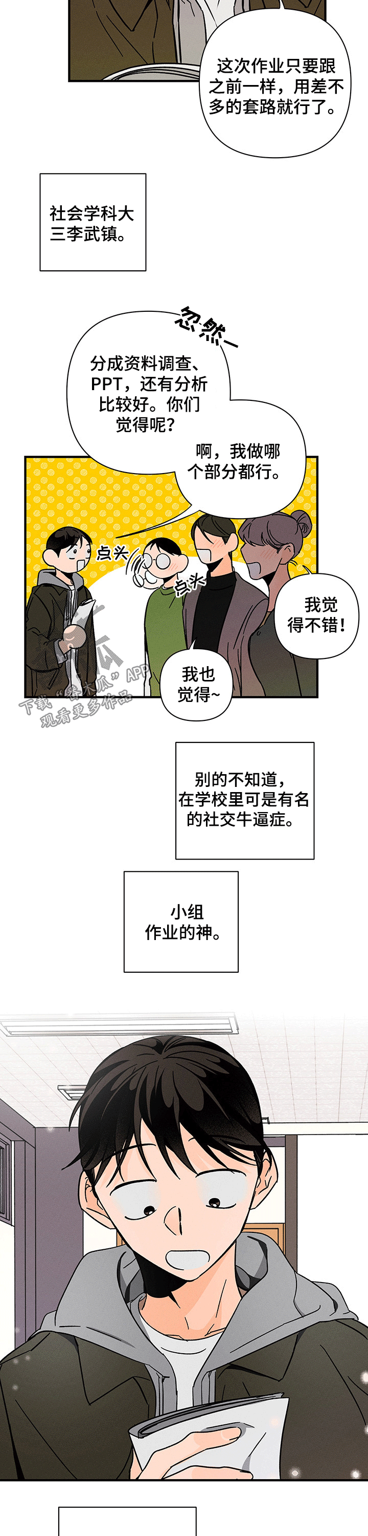 《耳边轻语》漫画最新章节第31章：带领免费下拉式在线观看章节第【2】张图片