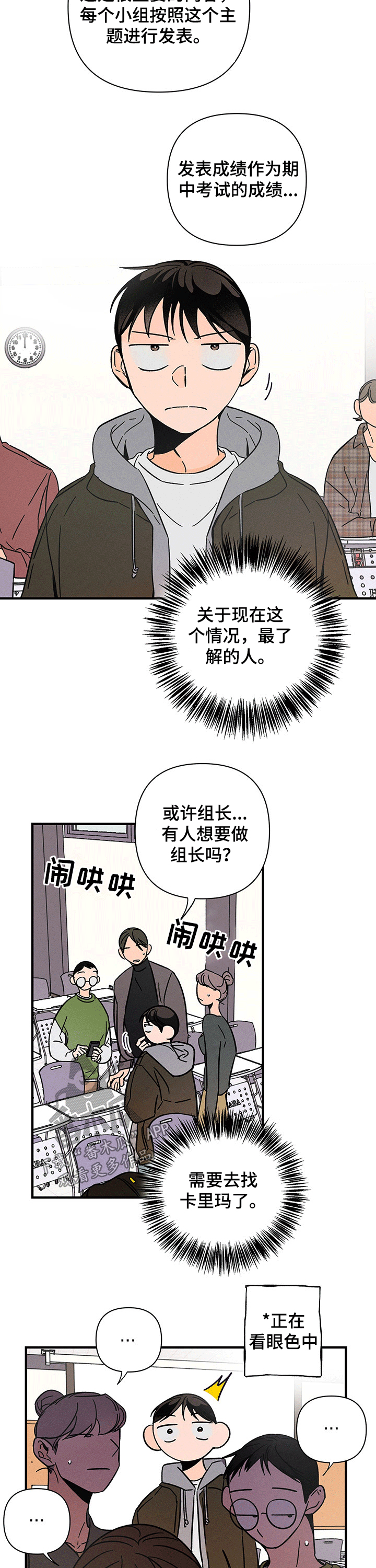 《耳边轻语》漫画最新章节第31章：带领免费下拉式在线观看章节第【4】张图片