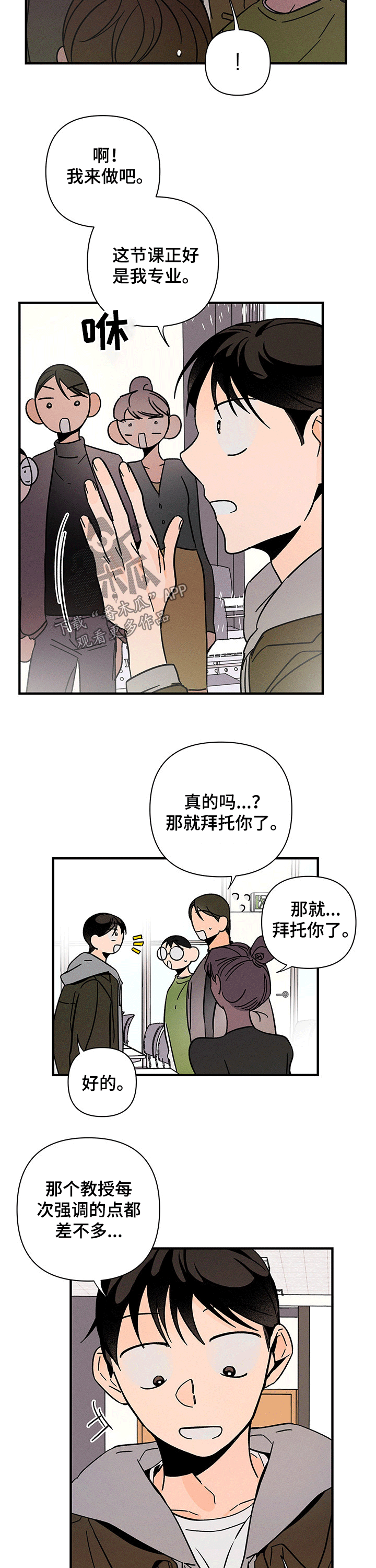 《耳边轻语》漫画最新章节第31章：带领免费下拉式在线观看章节第【3】张图片