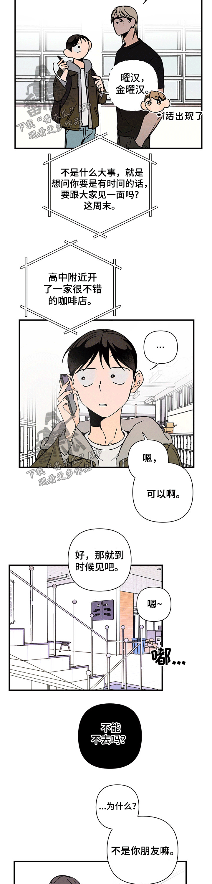 《耳边轻语》漫画最新章节第32章：见面免费下拉式在线观看章节第【2】张图片