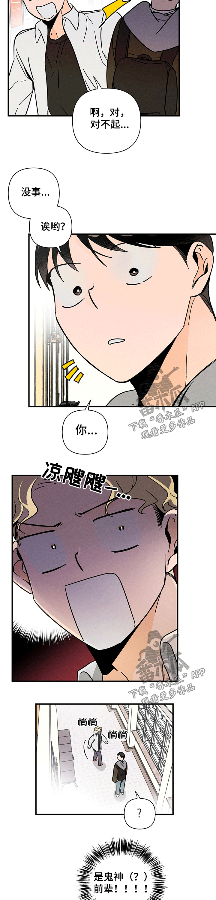 《耳边轻语》漫画最新章节第32章：见面免费下拉式在线观看章节第【8】张图片