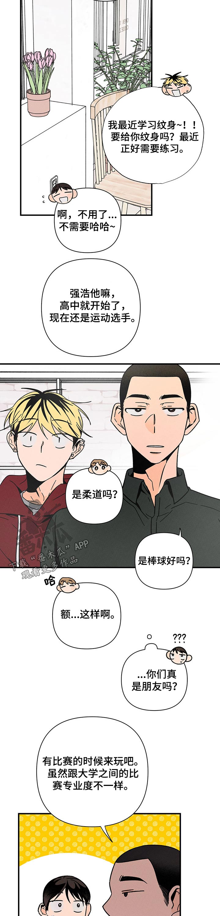 《耳边轻语》漫画最新章节第33章：毕业免费下拉式在线观看章节第【4】张图片