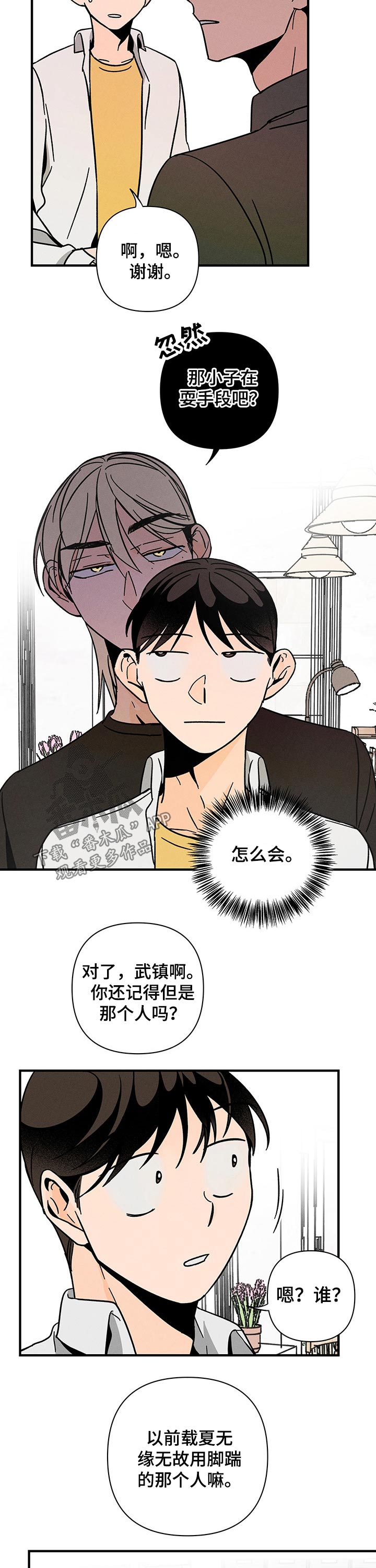 《耳边轻语》漫画最新章节第33章：毕业免费下拉式在线观看章节第【3】张图片