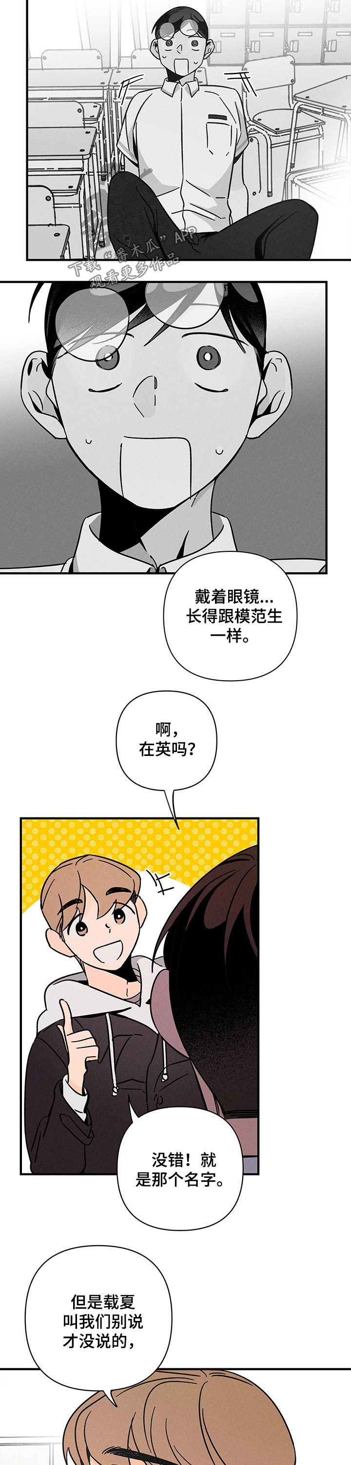 《耳边轻语》漫画最新章节第33章：毕业免费下拉式在线观看章节第【2】张图片