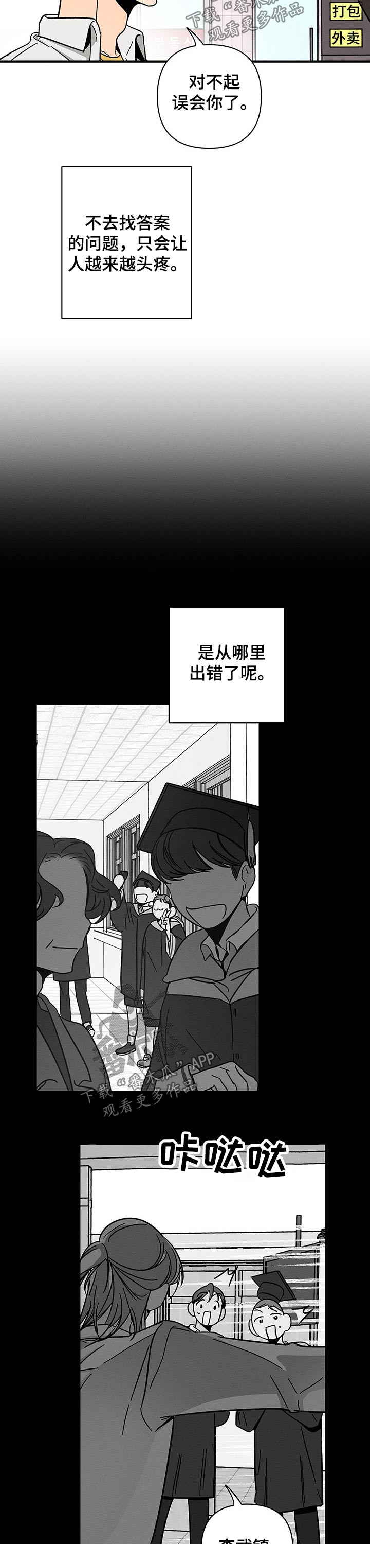 《耳边轻语》漫画最新章节第34章：纸条免费下拉式在线观看章节第【6】张图片