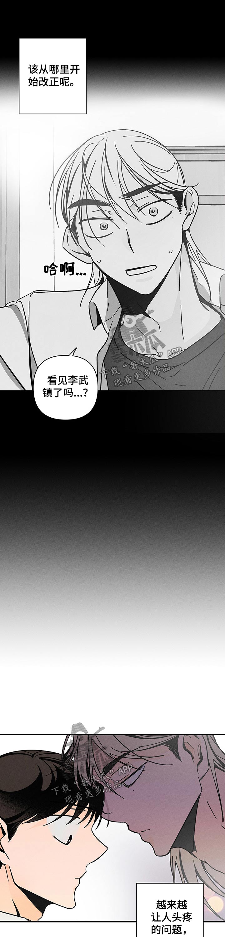 《耳边轻语》漫画最新章节第34章：纸条免费下拉式在线观看章节第【4】张图片