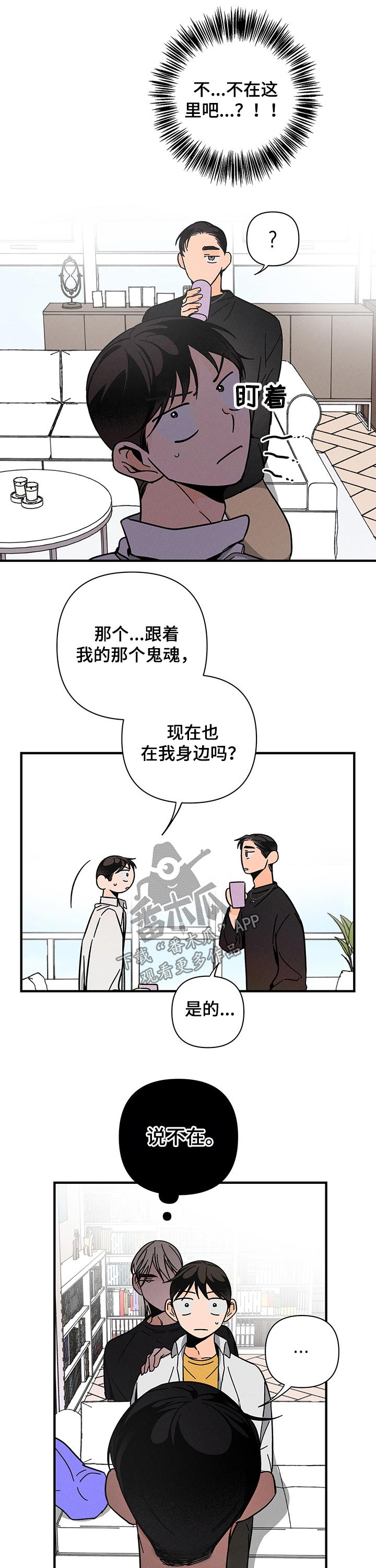 《耳边轻语》漫画最新章节第35章：魂魄免费下拉式在线观看章节第【5】张图片