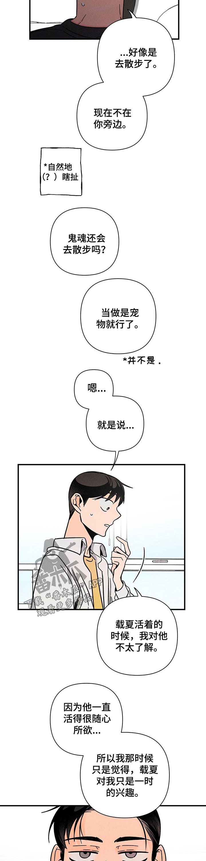 《耳边轻语》漫画最新章节第35章：魂魄免费下拉式在线观看章节第【4】张图片