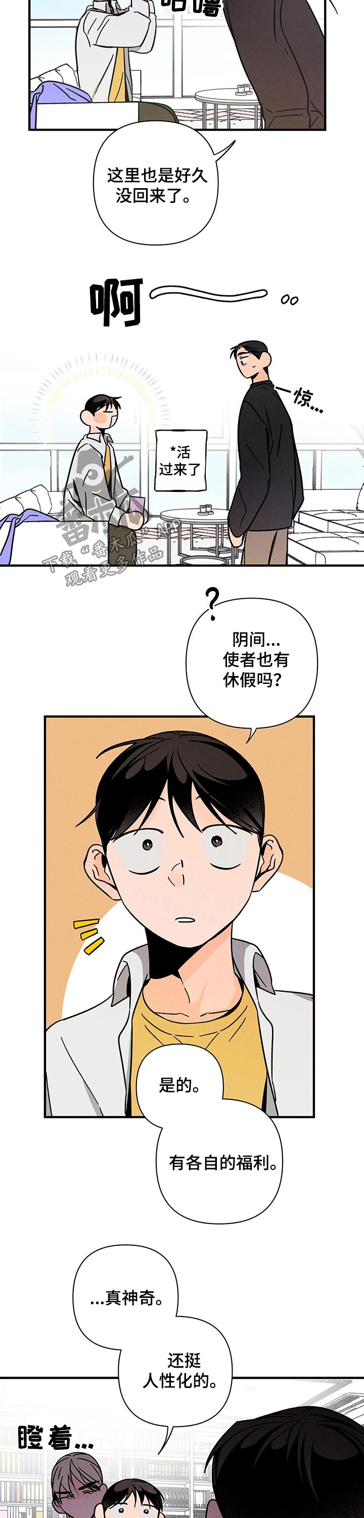 《耳边轻语》漫画最新章节第35章：魂魄免费下拉式在线观看章节第【9】张图片