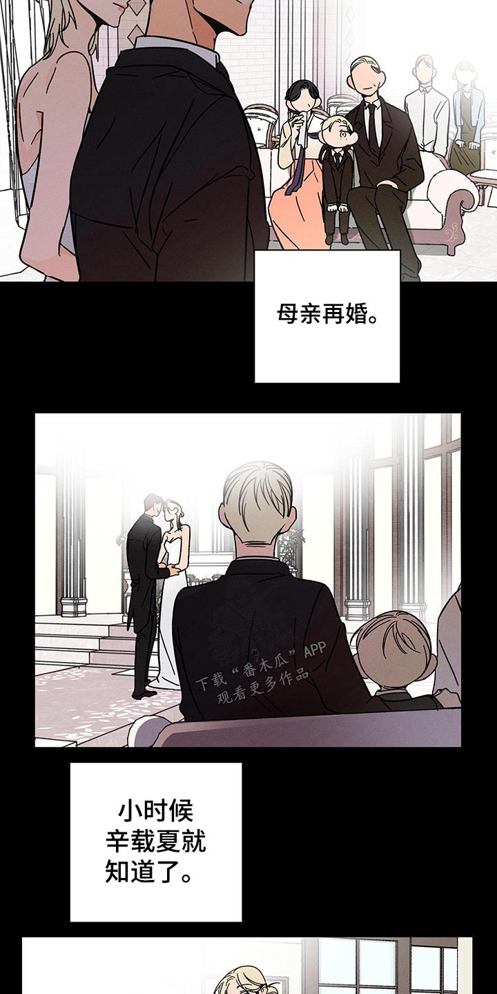 《耳边轻语》漫画最新章节第49章：出现免费下拉式在线观看章节第【16】张图片