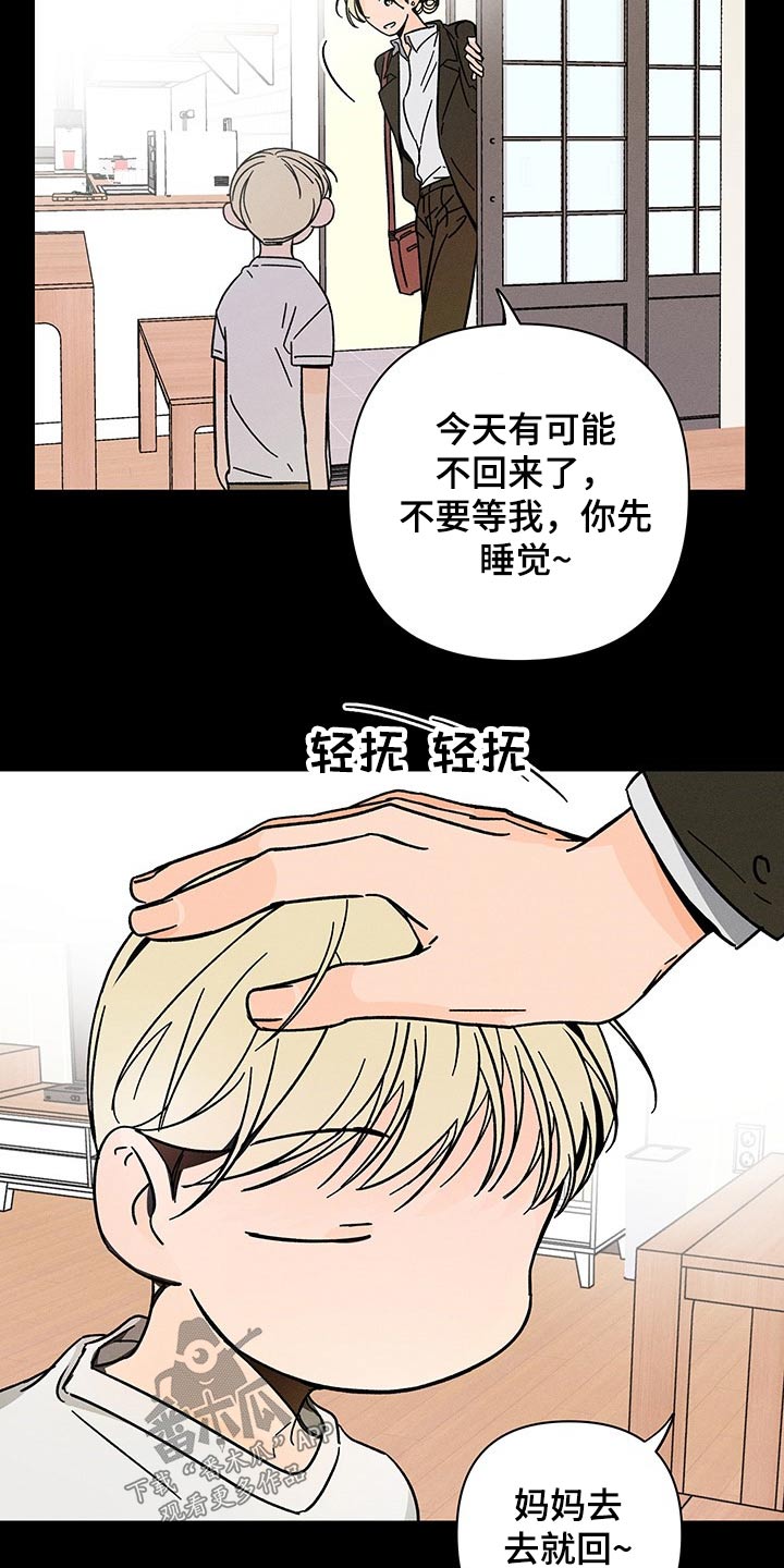 《耳边轻语》漫画最新章节第49章：出现免费下拉式在线观看章节第【15】张图片