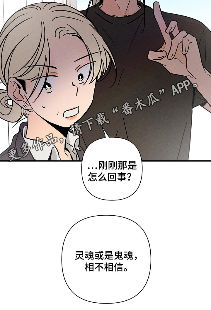 《耳边轻语》漫画最新章节第49章：出现免费下拉式在线观看章节第【1】张图片