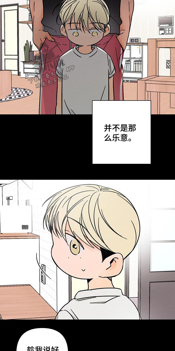 《耳边轻语》漫画最新章节第49章：出现免费下拉式在线观看章节第【13】张图片