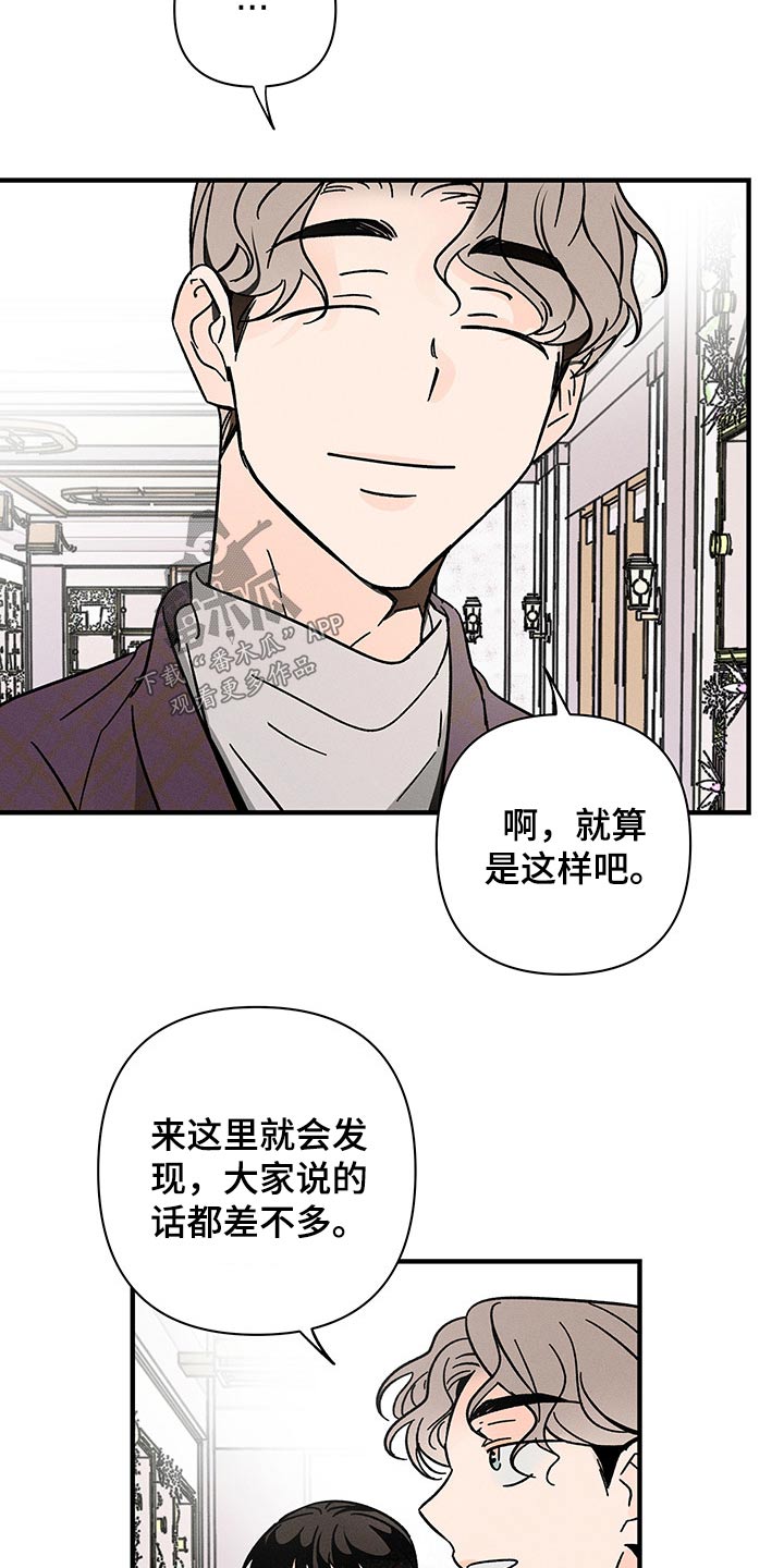 《耳边轻语》漫画最新章节第50章：低沉免费下拉式在线观看章节第【12】张图片