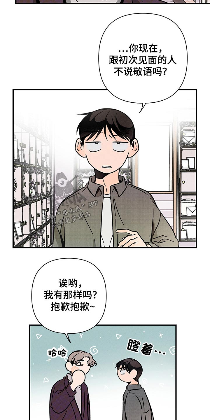 《耳边轻语》漫画最新章节第50章：低沉免费下拉式在线观看章节第【16】张图片