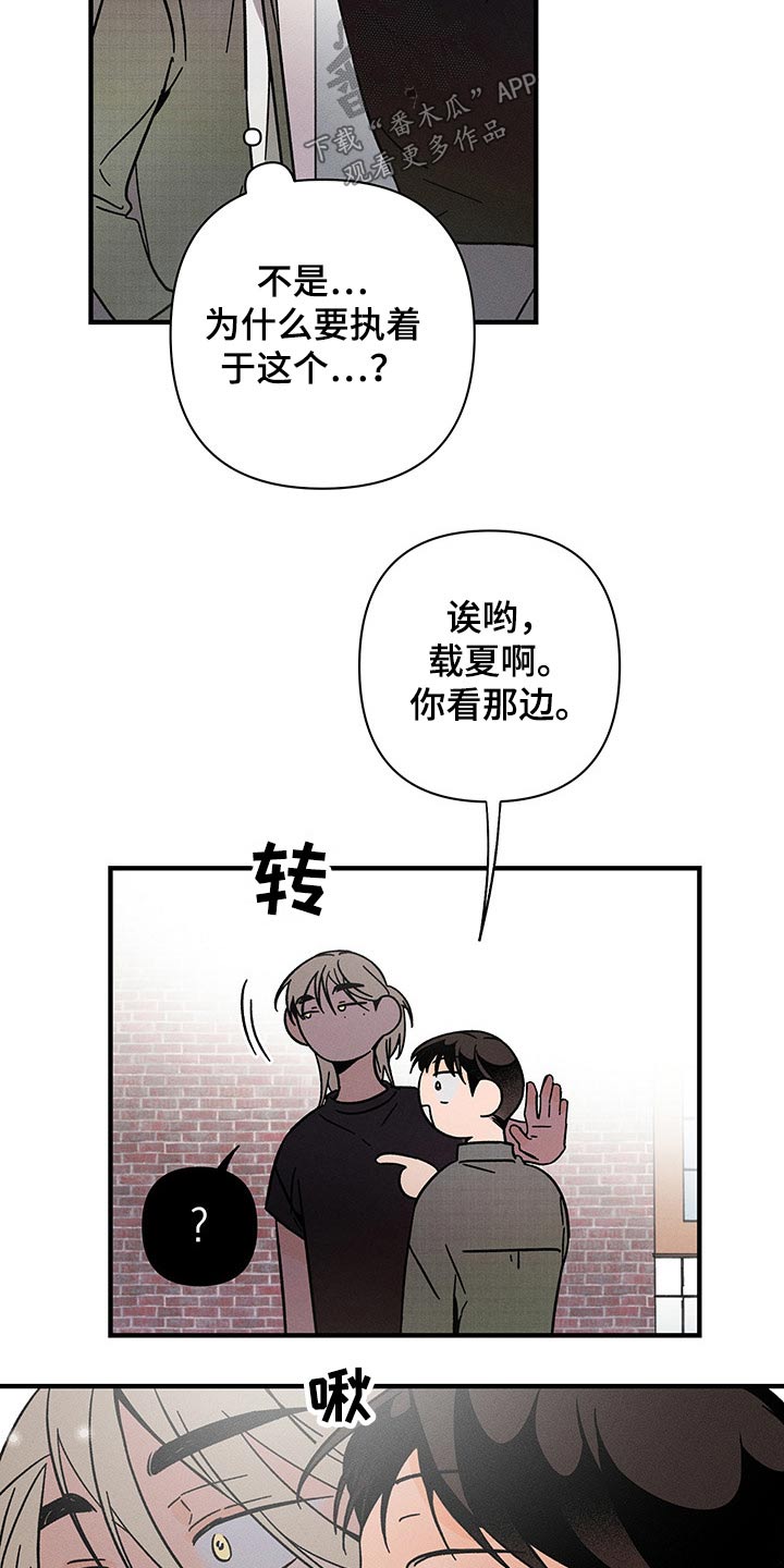 《耳边轻语》漫画最新章节第51章：小计谋免费下拉式在线观看章节第【10】张图片