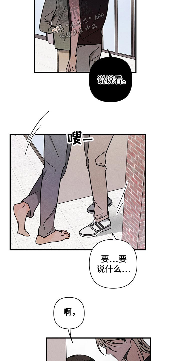 《耳边轻语》漫画最新章节第51章：小计谋免费下拉式在线观看章节第【13】张图片