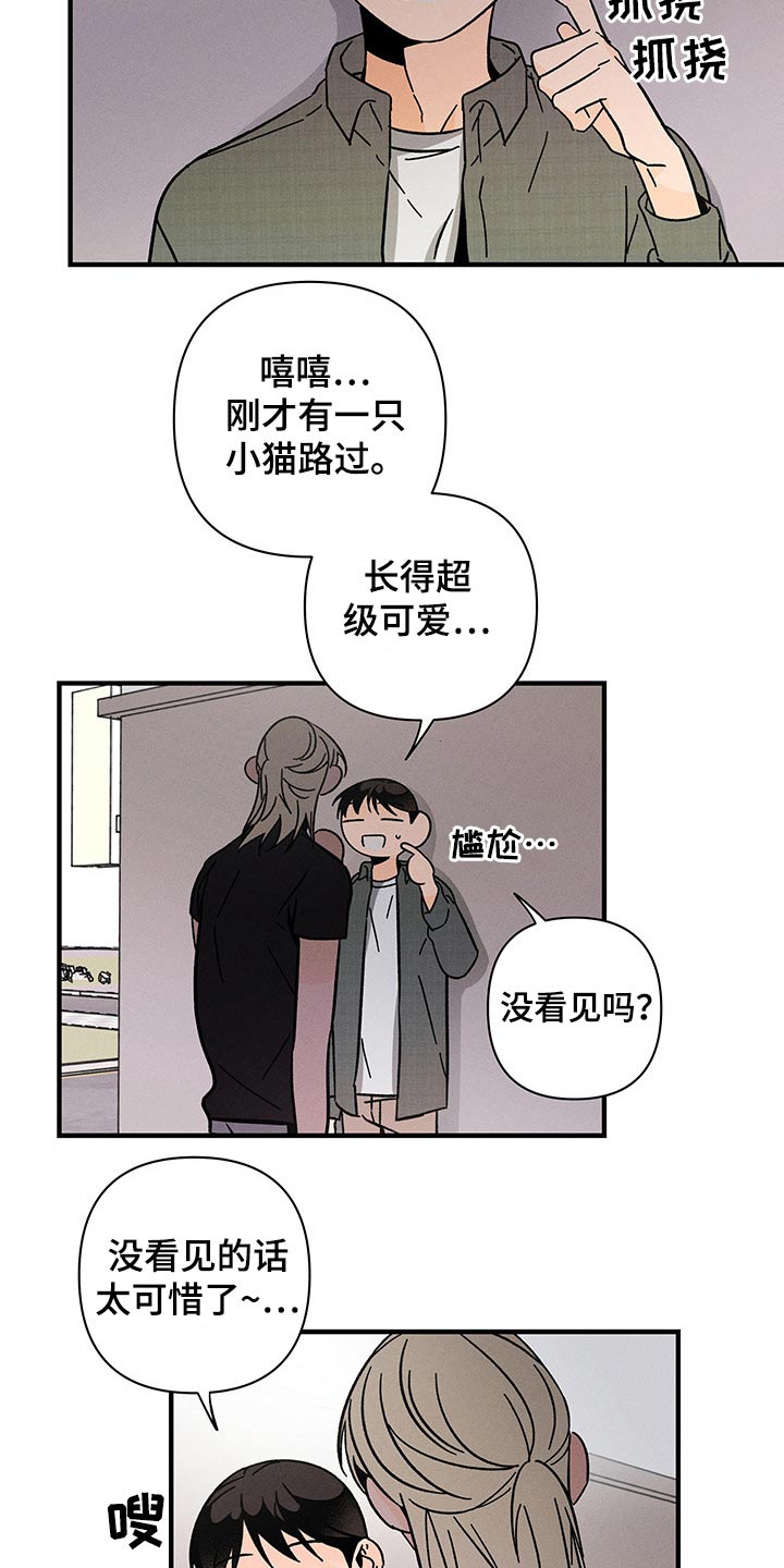 《耳边轻语》漫画最新章节第51章：小计谋免费下拉式在线观看章节第【8】张图片