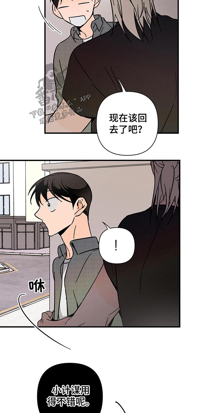 《耳边轻语》漫画最新章节第51章：小计谋免费下拉式在线观看章节第【7】张图片