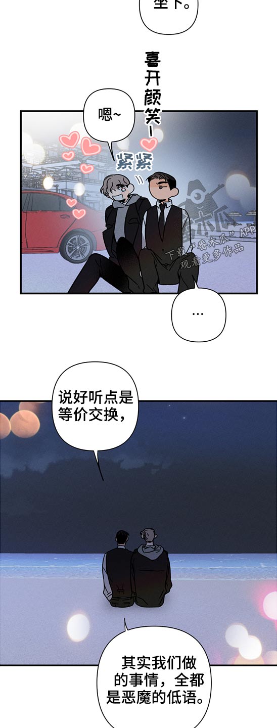 《耳边轻语》漫画最新章节第55章：恶魔低语免费下拉式在线观看章节第【16】张图片