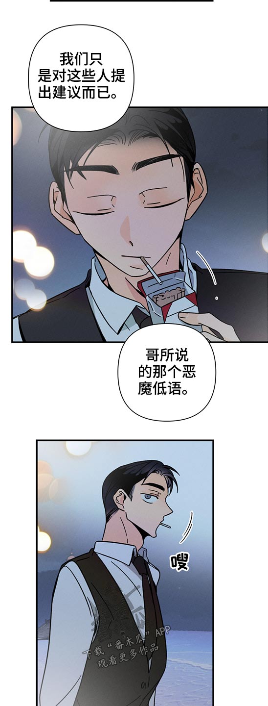 《耳边轻语》漫画最新章节第55章：恶魔低语免费下拉式在线观看章节第【13】张图片