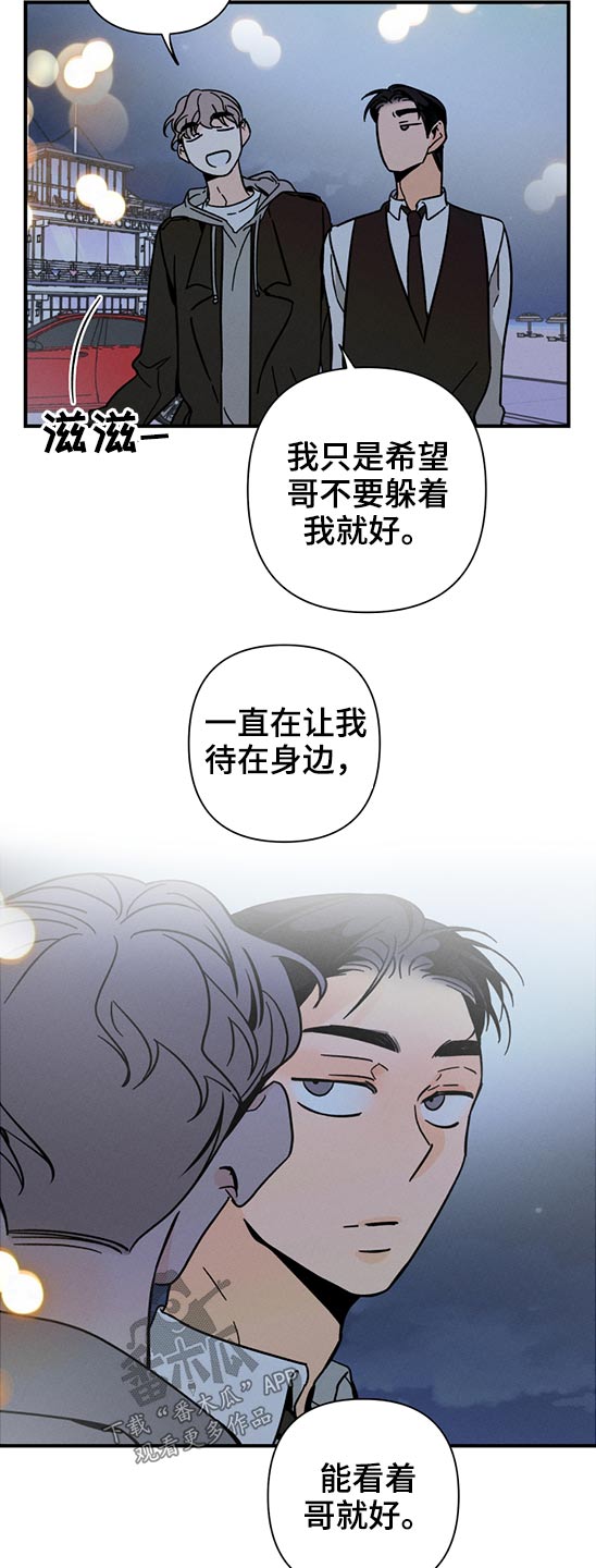 《耳边轻语》漫画最新章节第55章：恶魔低语免费下拉式在线观看章节第【7】张图片