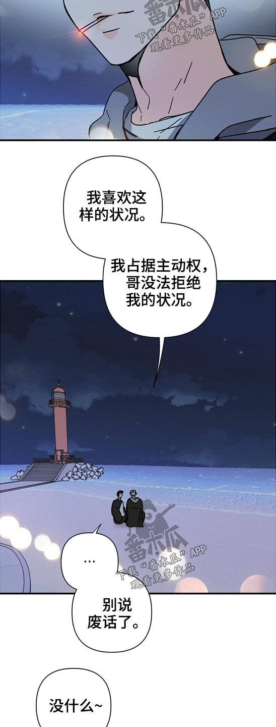 《耳边轻语》漫画最新章节第55章：恶魔低语免费下拉式在线观看章节第【8】张图片