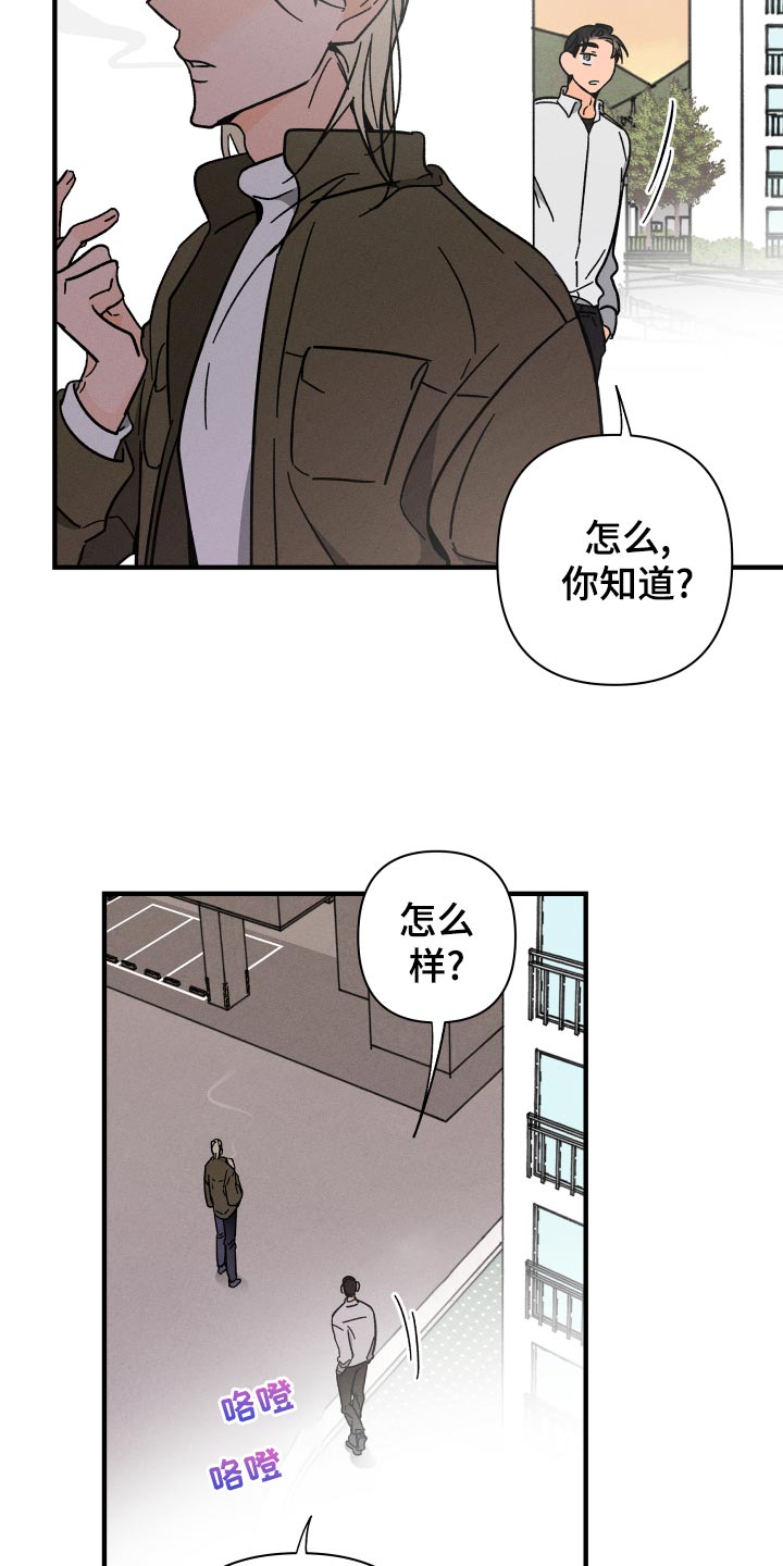 《耳边轻语》漫画最新章节第63章：【番外】上车免费下拉式在线观看章节第【12】张图片