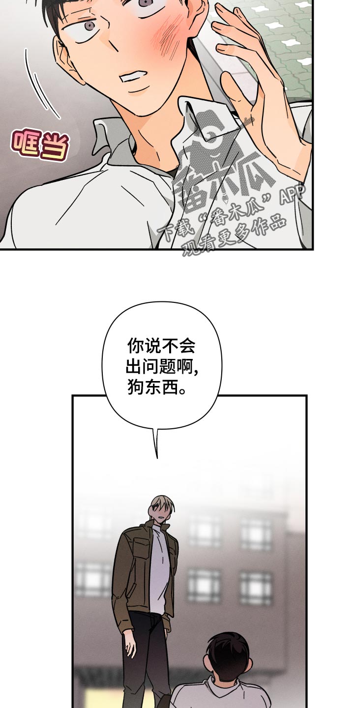 《耳边轻语》漫画最新章节第63章：【番外】上车免费下拉式在线观看章节第【4】张图片