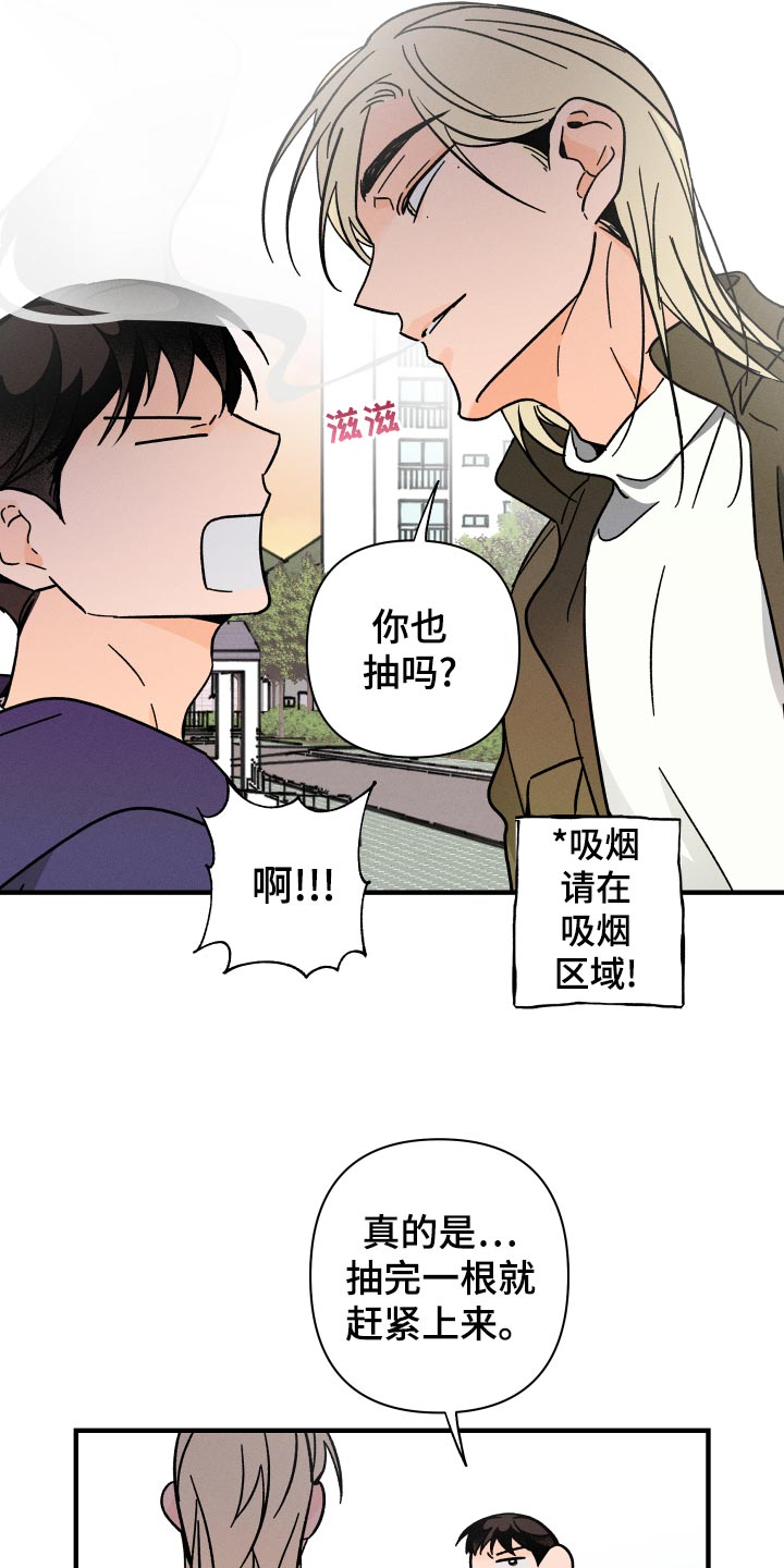 《耳边轻语》漫画最新章节第63章：【番外】上车免费下拉式在线观看章节第【15】张图片