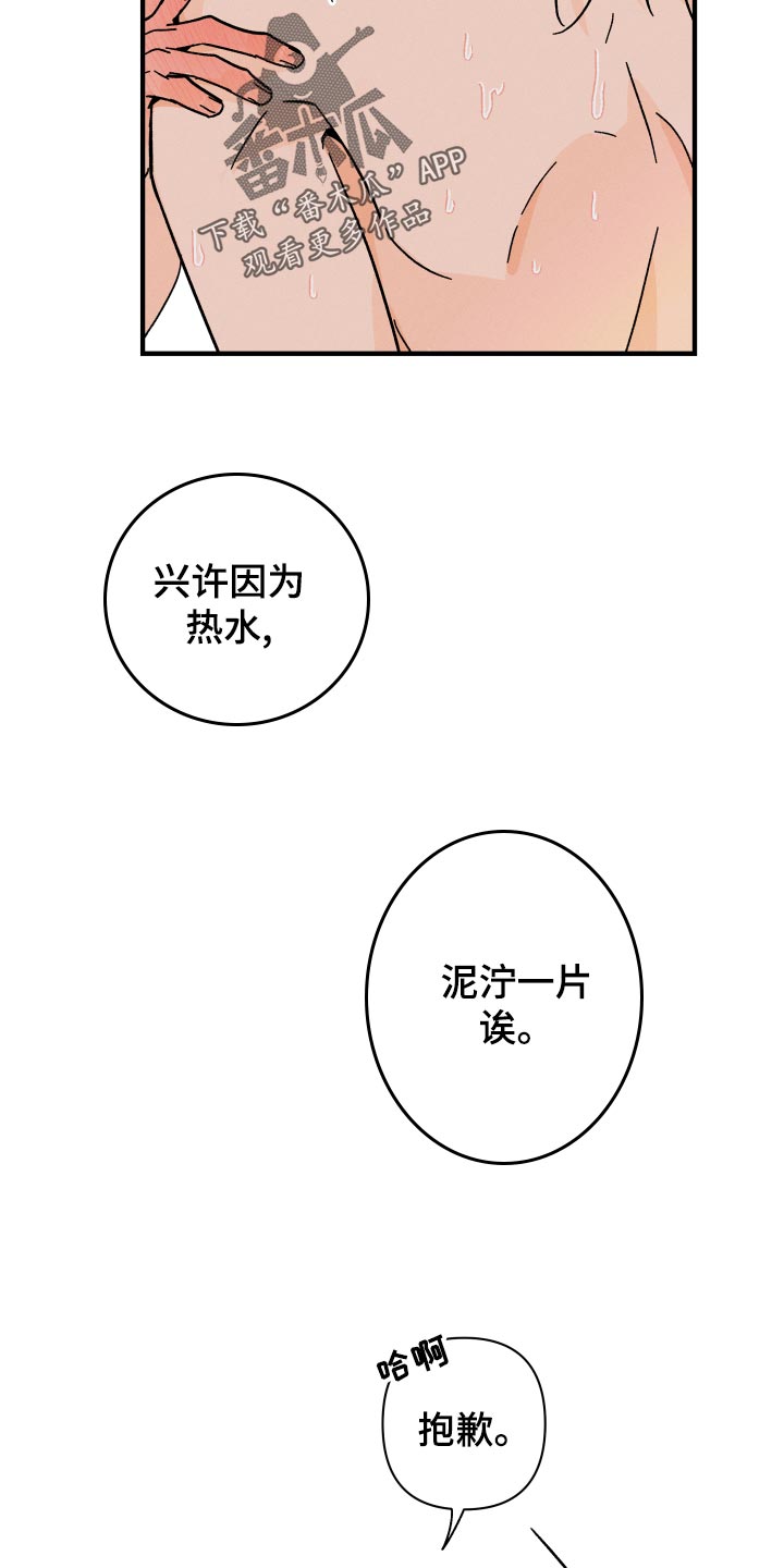 《耳边轻语》漫画最新章节第66章：【番外】捣乱免费下拉式在线观看章节第【18】张图片