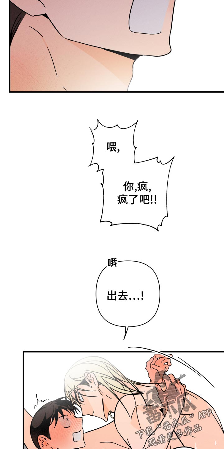 《耳边轻语》漫画最新章节第66章：【番外】捣乱免费下拉式在线观看章节第【16】张图片