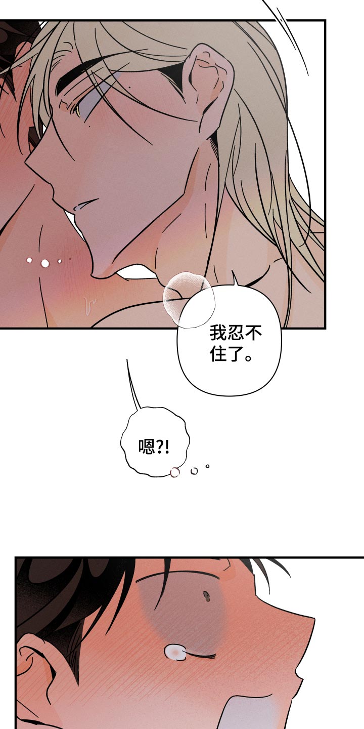 《耳边轻语》漫画最新章节第66章：【番外】捣乱免费下拉式在线观看章节第【17】张图片