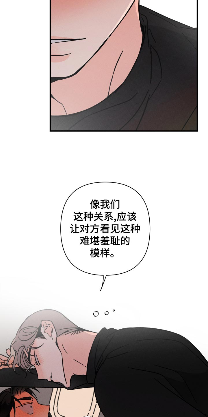 《耳边轻语》漫画最新章节第69章：【番外】烂嘴免费下拉式在线观看章节第【10】张图片