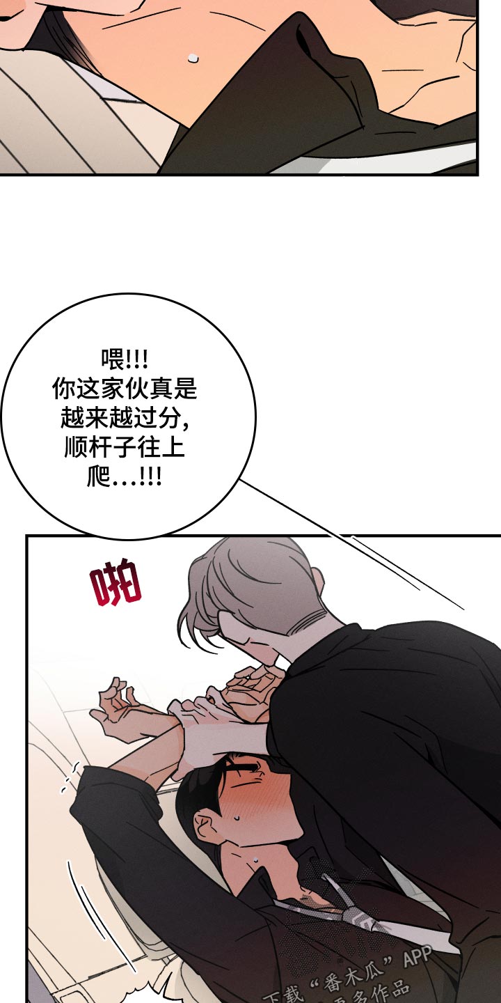 《耳边轻语》漫画最新章节第69章：【番外】烂嘴免费下拉式在线观看章节第【13】张图片