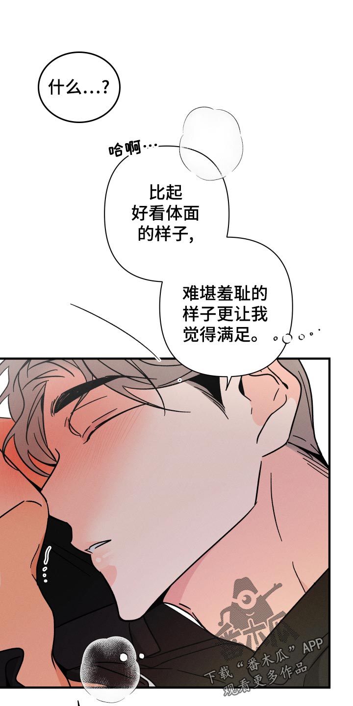 《耳边轻语》漫画最新章节第69章：【番外】烂嘴免费下拉式在线观看章节第【8】张图片