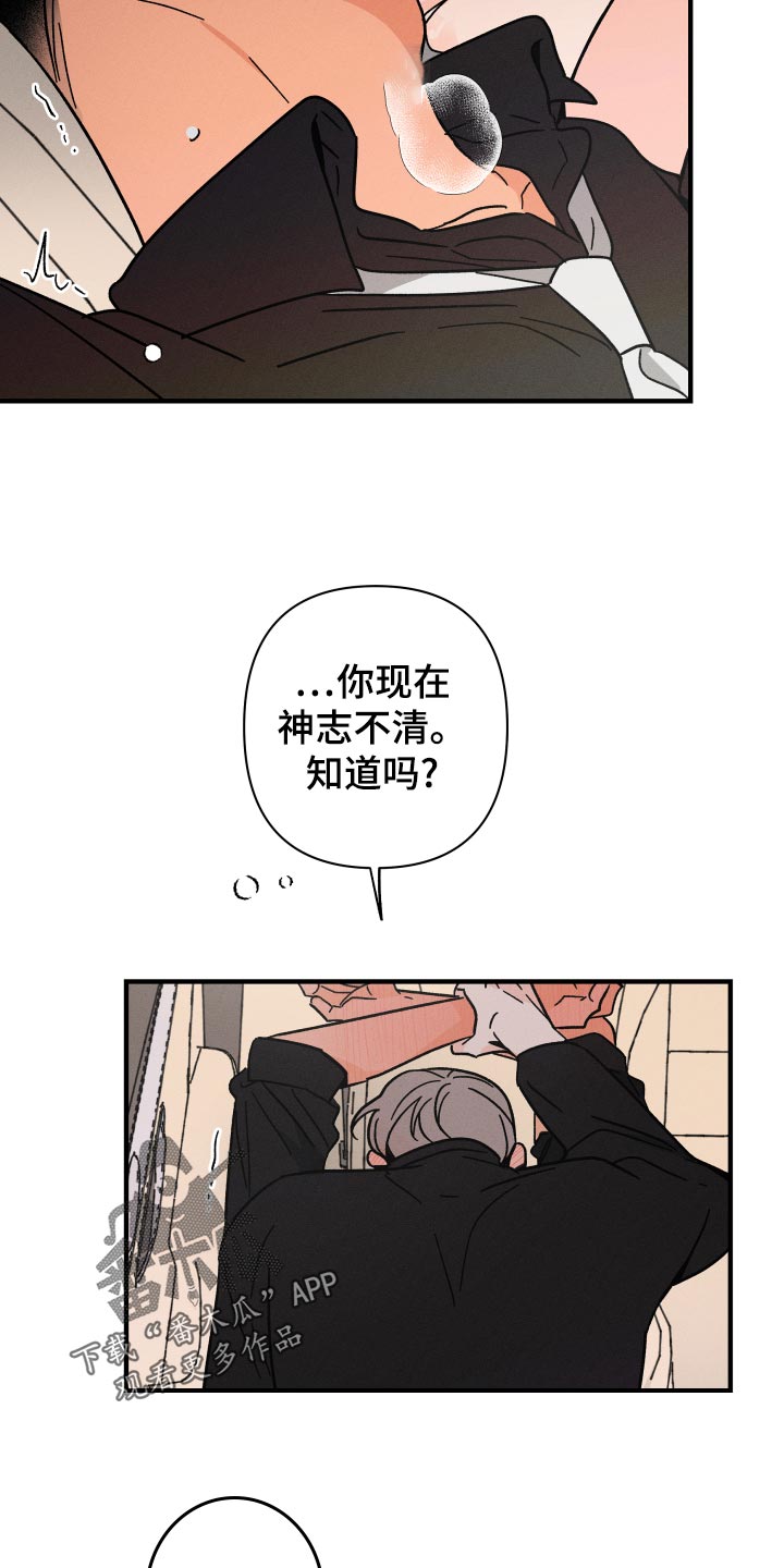 《耳边轻语》漫画最新章节第69章：【番外】烂嘴免费下拉式在线观看章节第【6】张图片