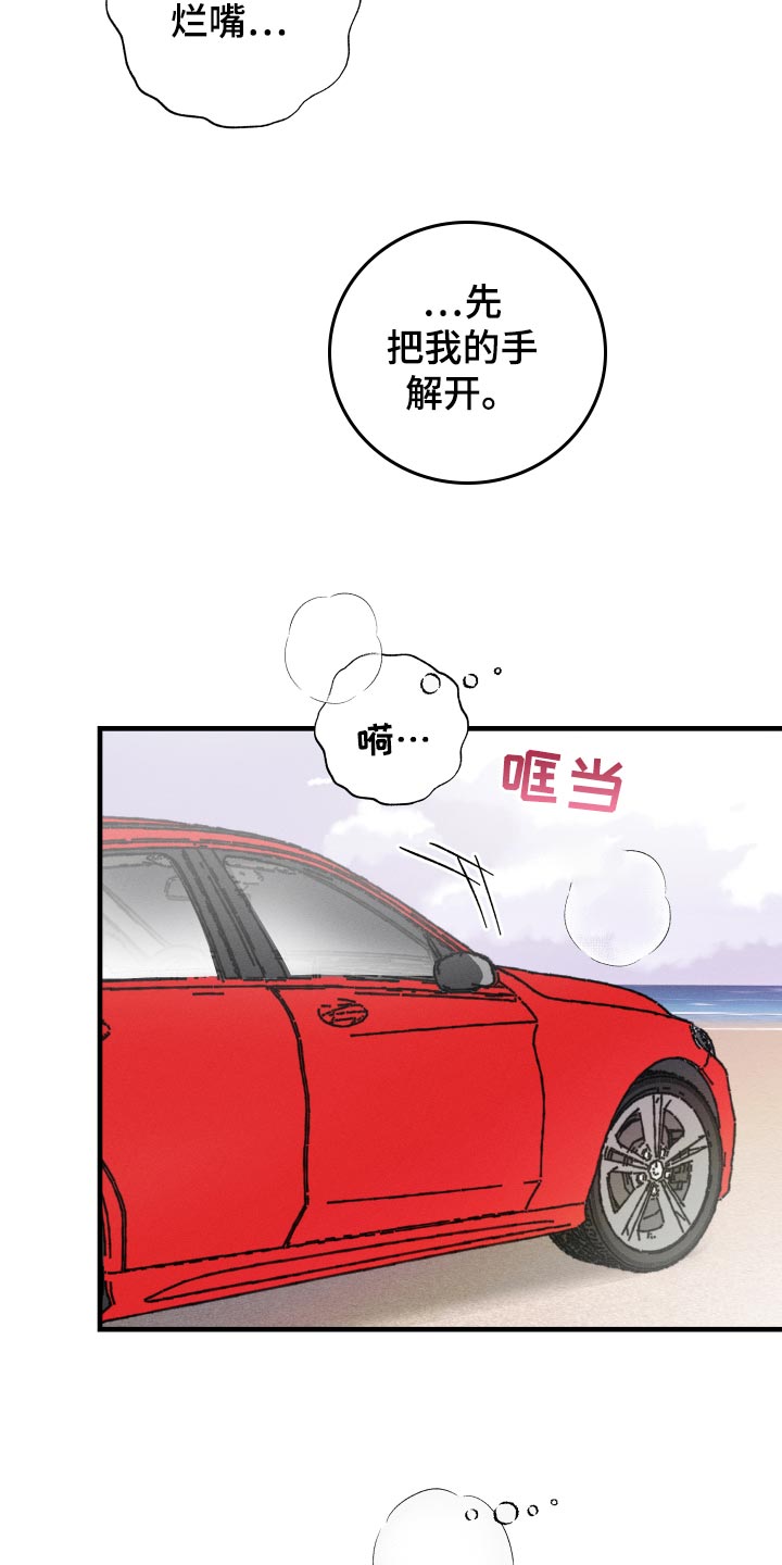 《耳边轻语》漫画最新章节第69章：【番外】烂嘴免费下拉式在线观看章节第【3】张图片