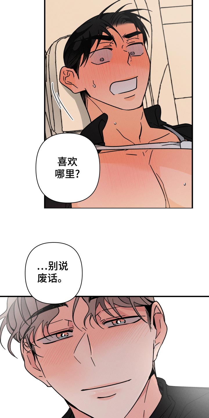 《耳边轻语》漫画最新章节第70章：【番外】糊涂事免费下拉式在线观看章节第【2】张图片