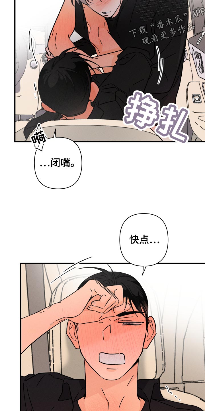 《耳边轻语》漫画最新章节第70章：【番外】糊涂事免费下拉式在线观看章节第【6】张图片