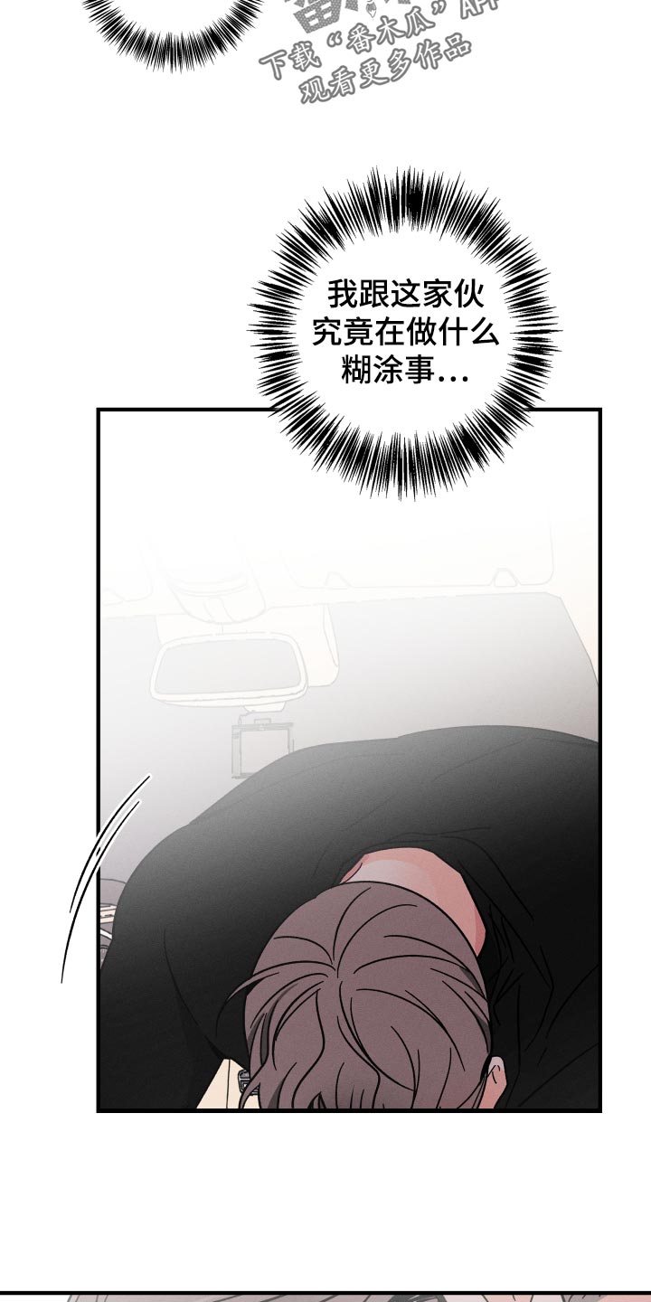 《耳边轻语》漫画最新章节第70章：【番外】糊涂事免费下拉式在线观看章节第【15】张图片