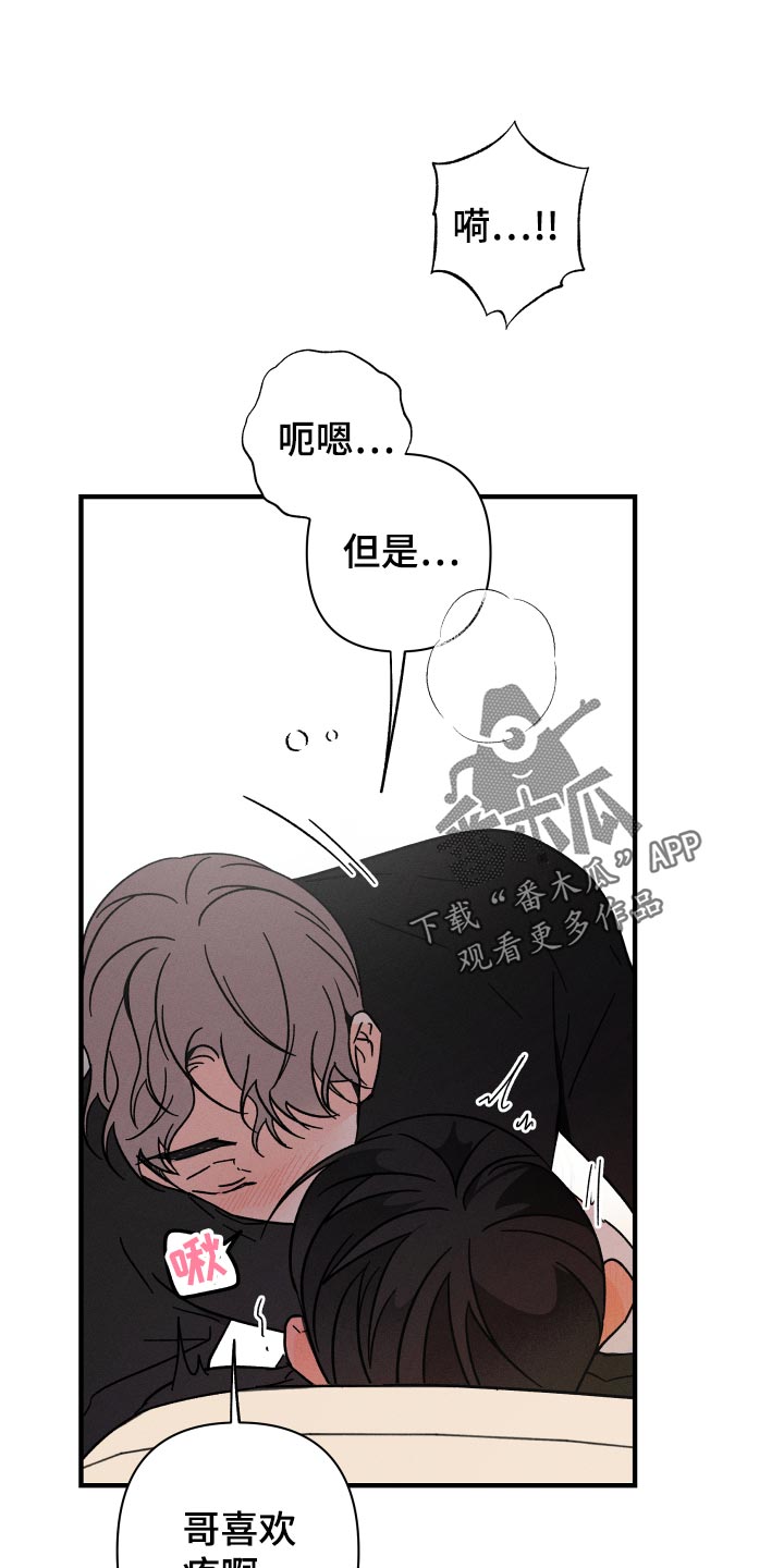 《耳边轻语》漫画最新章节第70章：【番外】糊涂事免费下拉式在线观看章节第【11】张图片