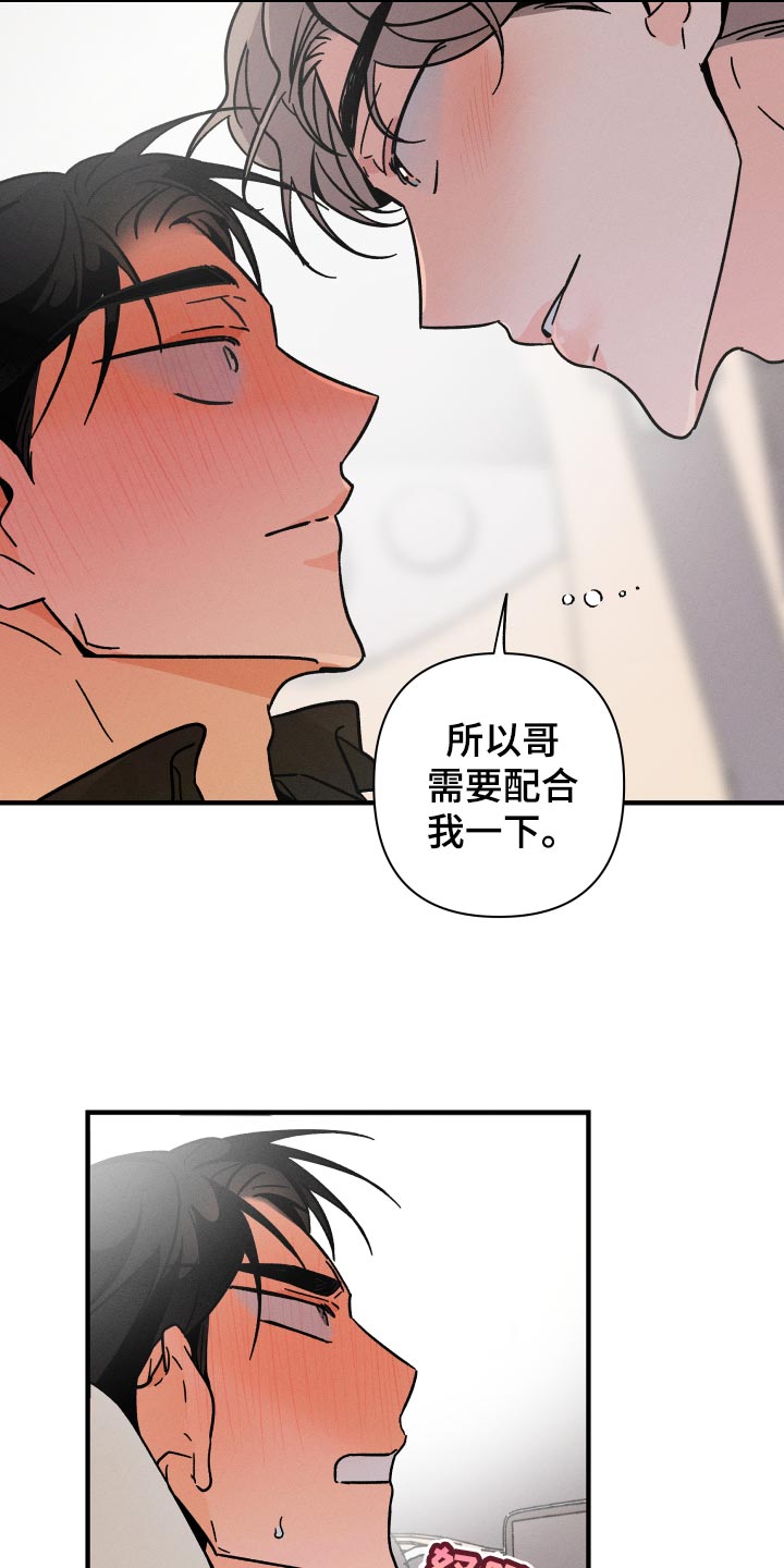 《耳边轻语》漫画最新章节第71章：【番外】配合免费下拉式在线观看章节第【16】张图片