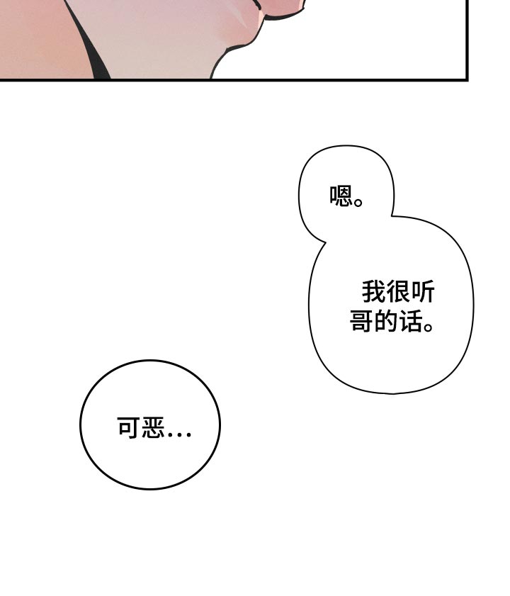 《耳边轻语》漫画最新章节第71章：【番外】配合免费下拉式在线观看章节第【6】张图片