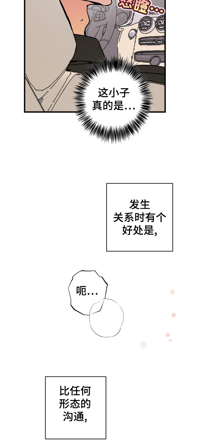 《耳边轻语》漫画最新章节第71章：【番外】配合免费下拉式在线观看章节第【15】张图片