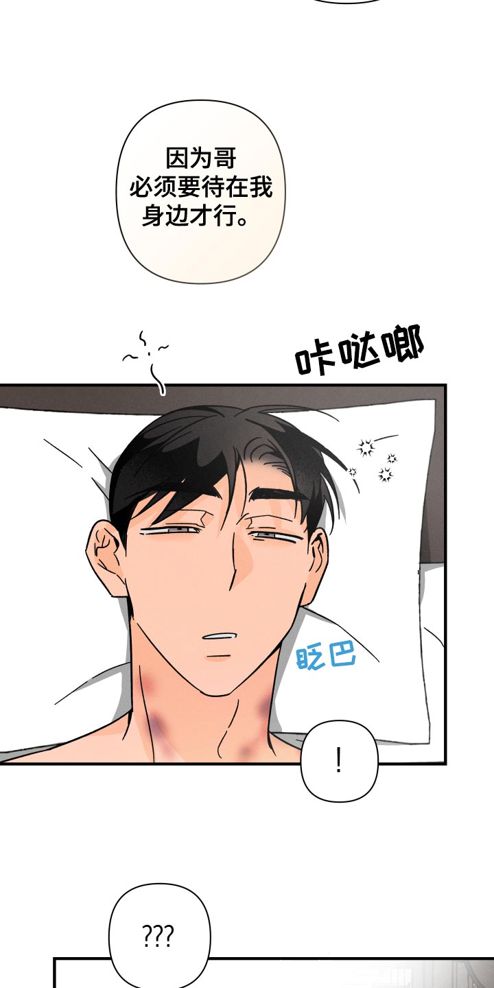 《耳边轻语》漫画最新章节第74章：【番外】似曾相识免费下拉式在线观看章节第【3】张图片